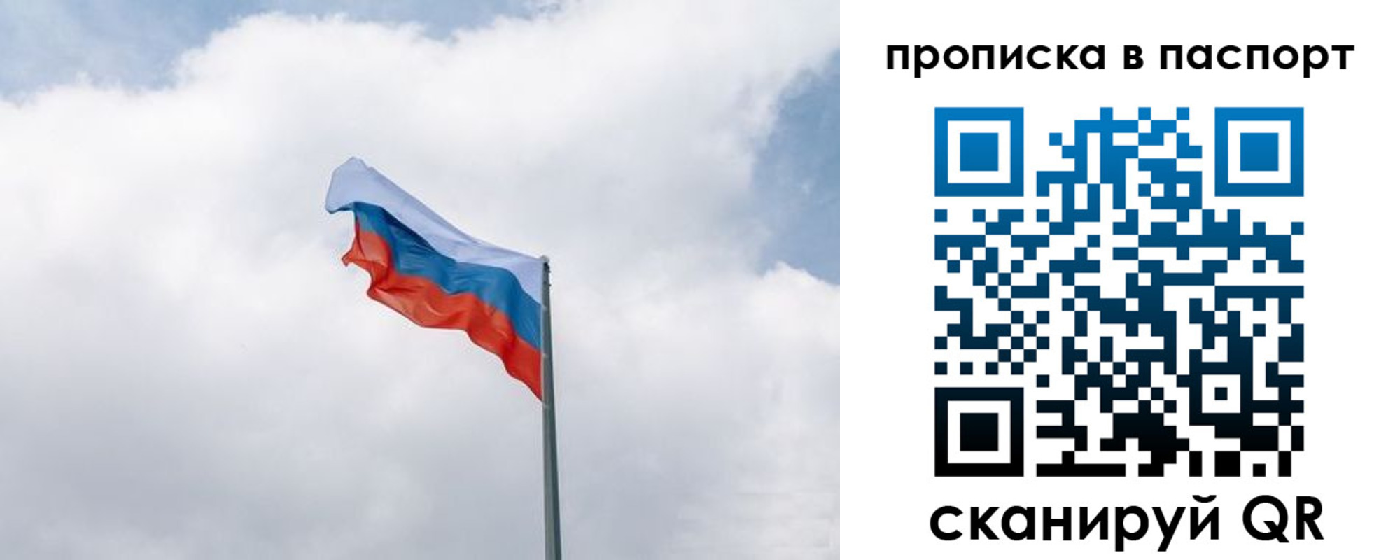 временная регистрация гарантия в Бийске