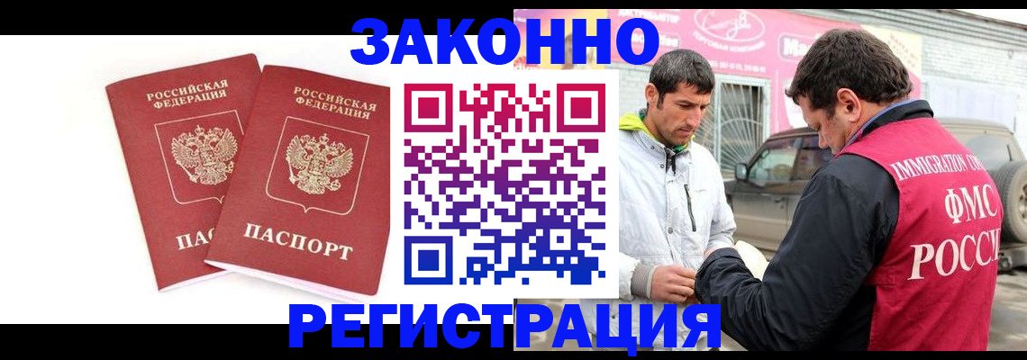 временная регистрация поиск в Бийске