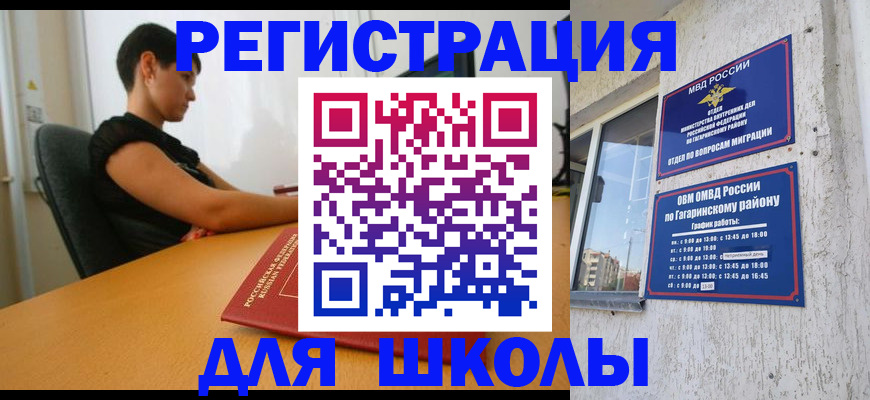 временная регистрация адрес в Бийске