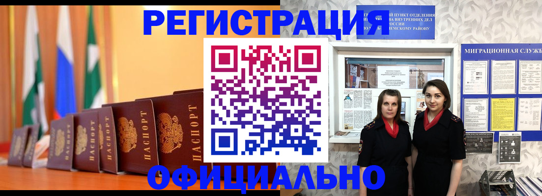 найти адрес прописки в Бийске