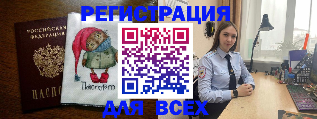 миграционный учет в Бийске
